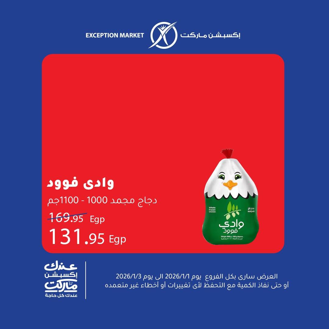 عروض اكسبشن صفحة رقم 7